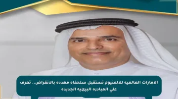 الإمارات العالمية للألمنيوم تستقبل سلحفاة مهددة بالانقراض.. تعرف على المبادرة البيئية الجديدة